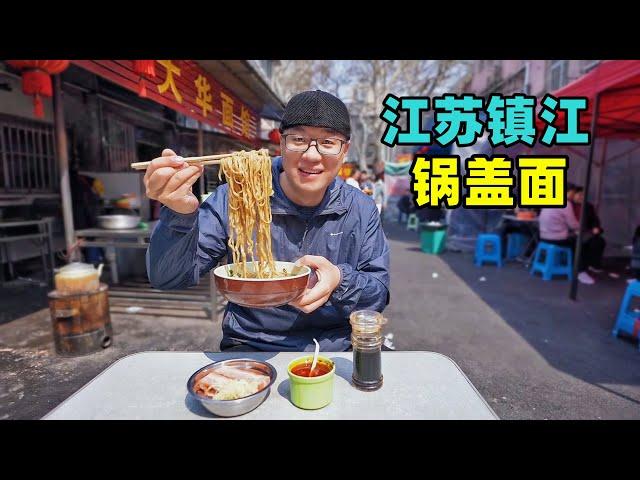 Snack pot cover noodle in Zhenjiang, Jiangsu江苏镇江美食三怪，双料锅盖面，冷菜水晶肴肉，阿星逛醋厂博物馆