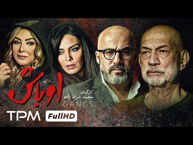 امیر آقایی، زنده یاد آتیلا پسیانی در فیلم اوباش - Gangs Iranian Movies