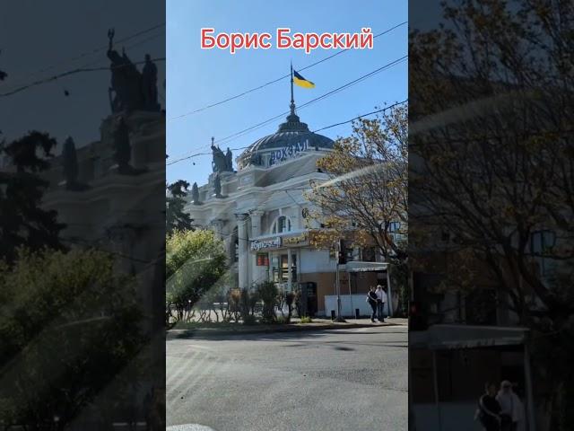 Борис Барский #лилияковаленко #odessa #украинавойна
