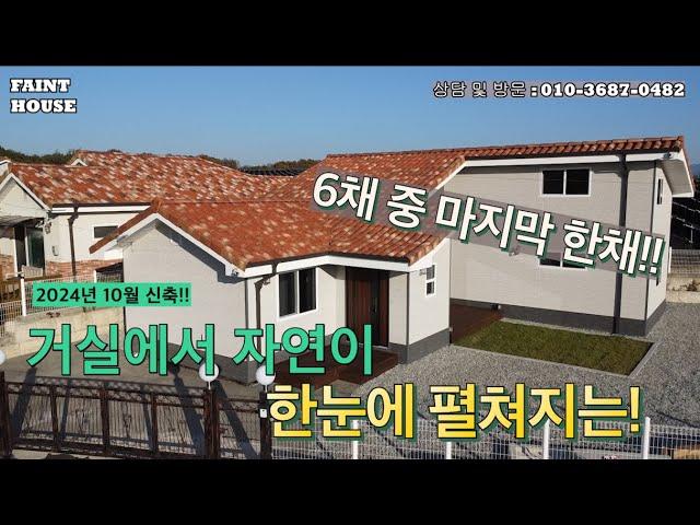 자연이 거실에서 한눈에 펼쳐지는 최고의 전원주택!경기도 이천시에 위치한 2024년 신축 전원주택!