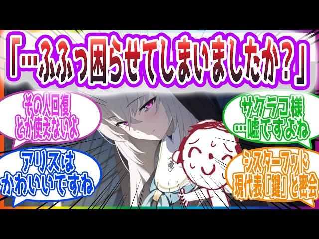 「ぱんぱかぱーん！僧侶を見つけました！」アリスの誤解を見た先生方の反応集【ブルーアーカイブ / ブルアカ / まとめ】