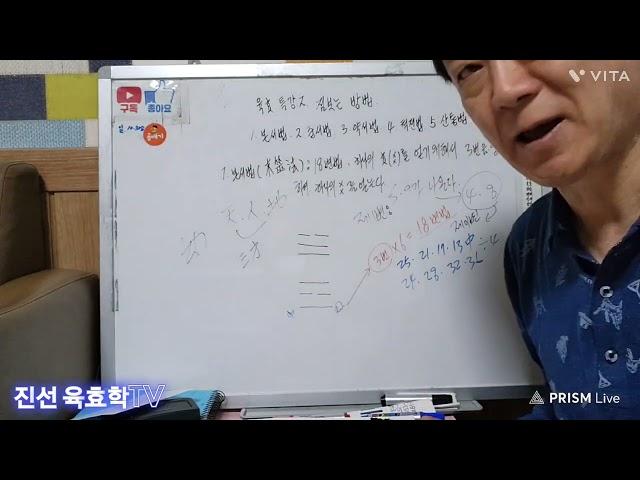 육효 특강2.- 점보는 방법 - 본서법과 중서법