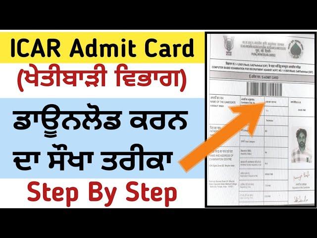 how to download ICAR Admit Card 2022 | Manraj E Service