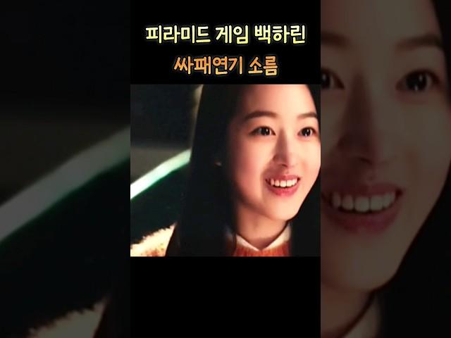 피라미드 게임 장다아 도망쳐 지금이야 싸패연기 소름