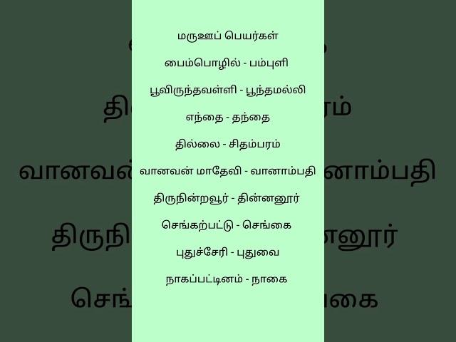 #tnpsc#tamil#shortsfeed
