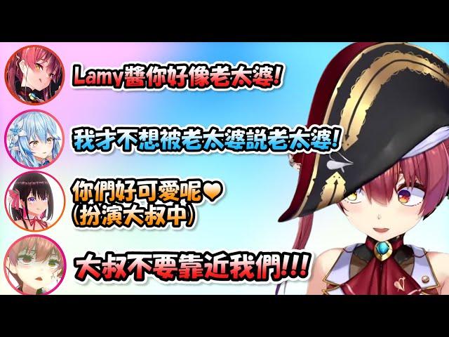 船長覺得菈米聲音不夠幼女就罵她老太婆，結果被回嗆到差點快哭出來www【HOLO宇宙狼人殺】【Hololive/ホロライブ】【vtuber中文字幕】