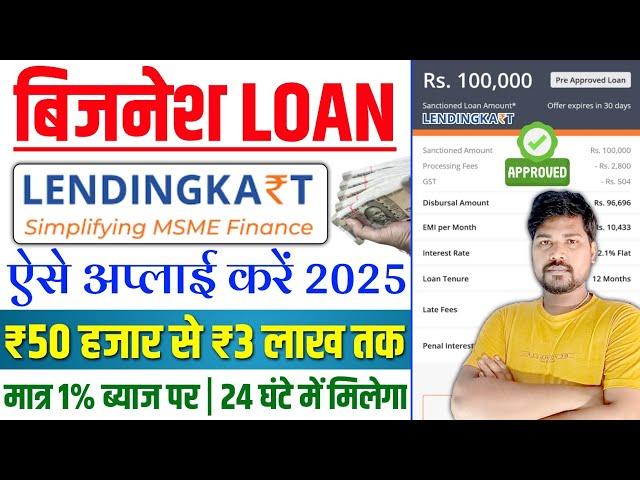 LendingKart Se Business Loan Apply 2025 | Business Loan For New Business | Business Loan Kaise Le