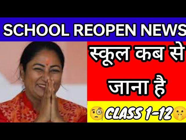 School reopen news When do we have to go to school All students have to go to school from thi...