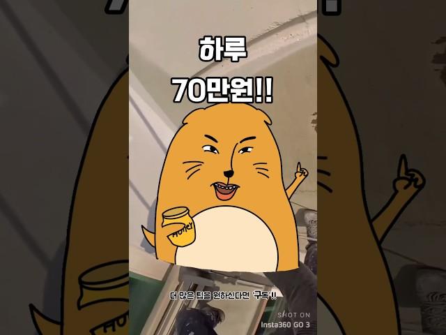 하루 70만원 꿀알바??