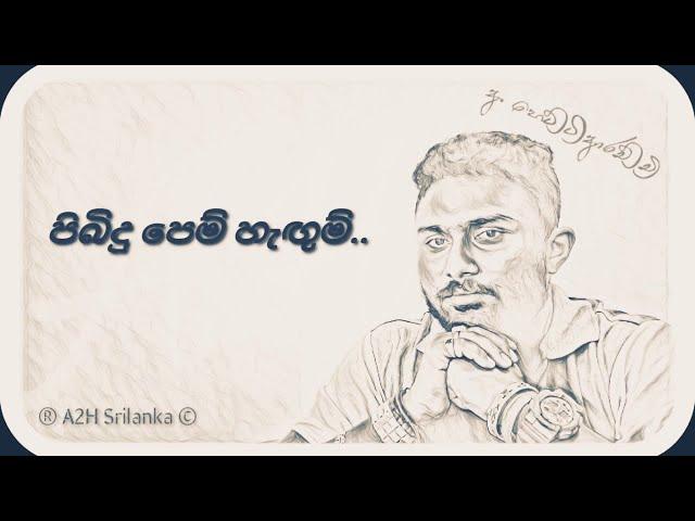 දුර ආකාසේ - AnUsH | Dura Akase - AnUsH | New Song 2020 Coming Soon On A2H Srilanka Youtube Channel