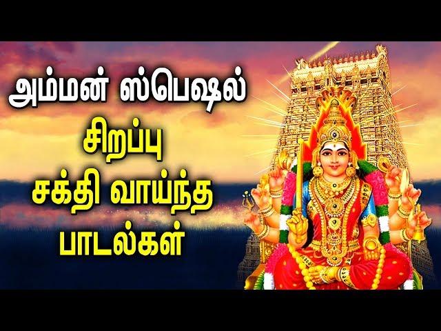 #Amman Powerful Padal | Amman Mariamman Padalgal | Best Tamil Devotional Songs