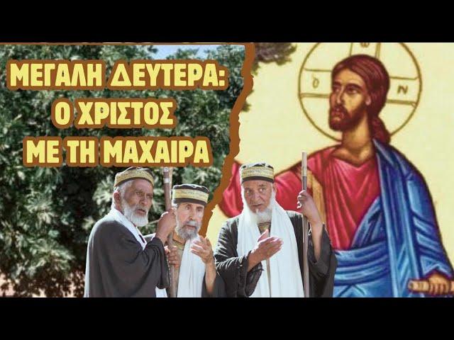 Γιατί ο Ιησούς καταράστηκε τη συκιά; / Συντάσσομαι τω Χριστώ @eirini-christ