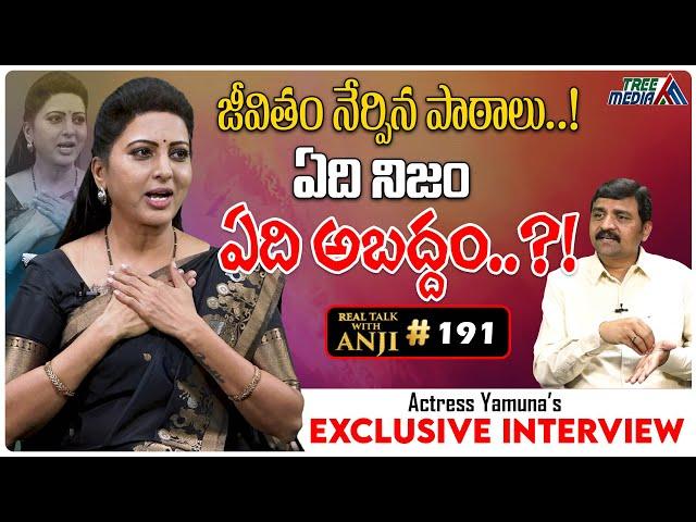 Actress Yamuna Exclusive Interview | Real Talk With Anji #191| Tree Media