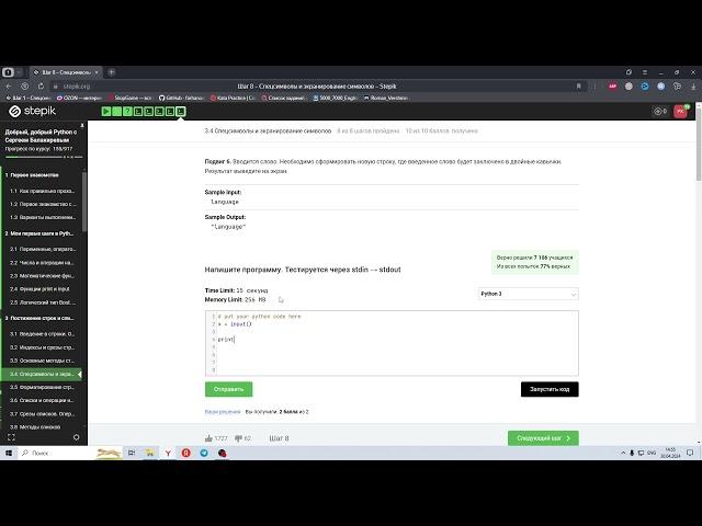 3.4 Language. Добрый, добрый Python с Сергеем Балакиревым. Курс Stepik