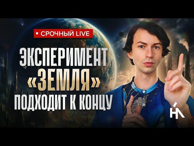 Контакт с ГФС о сценарии! Запущена новая спираль квантового перехода! Фидря Юрий