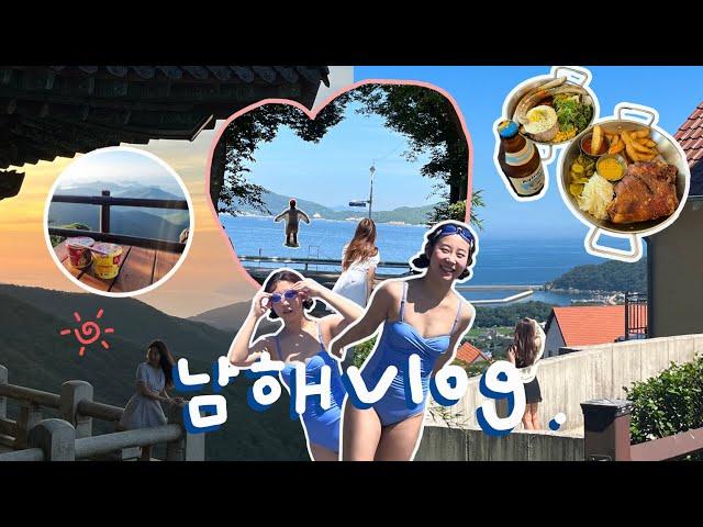 VLOG #12 | 남해 여행 브이로그 | 보리암 일출  | 금산산장 컵라면 | 멸치쌈밥 맛집 | 남해 독일마을 | 설리해수욕장 | 은모래비치 | 다랭이 마을 | 8월여행