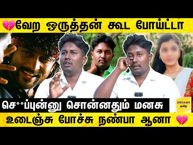  Instagram காதல் முகம் பார்க்கமலே வந்த முதல் காதல் | love failure dreams tamil thanabal interview