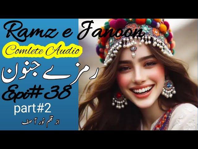 Ramz e Janoon novel by Noor Asif/Complete Audio Episode#38_part#2/most romantic novel