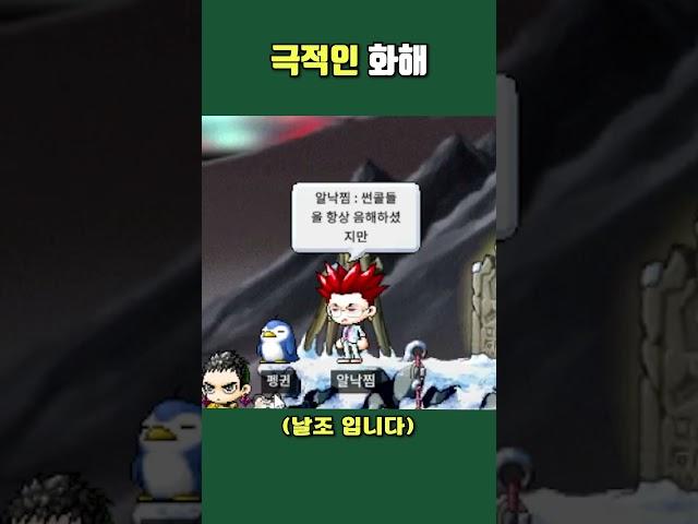 극적인 화해_메이플랜드