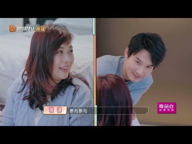 张妈妈对张铎溺爱？ 陈松伶表示婆婆像个小公主 《婆婆和妈妈2》第4期  My Dearest Ladies S2 EP4 | MGTV