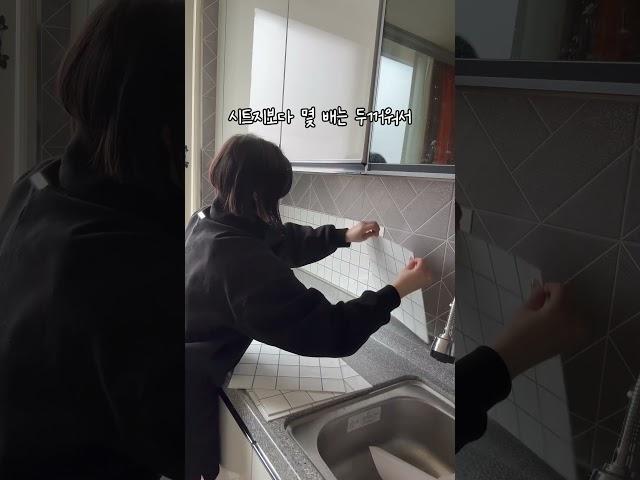 #공구예고 뗏다 붙였다 가능한 주방 타일이 있다고?
