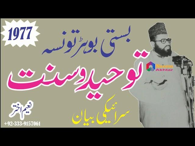 Syed Abdul Majeed Nadeem R.A at Basti Boher Taunsa - Toheed - 1977