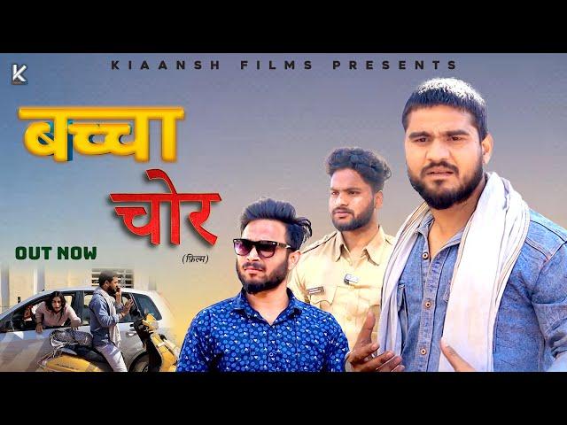 BACCHA CHOR बच्चा चोर | Latest Video 2024 | New Film 2024 | Kiaansh Movies | Emotional Video