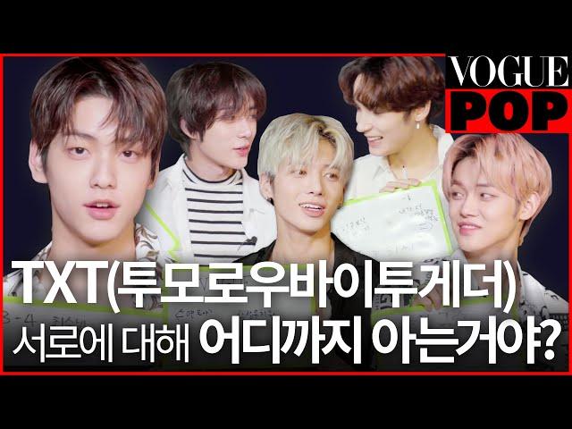 TXT(투모로우바이투게더)의 우정테스트! 범규의 업데이트된 잠버릇은?!ㅣVOGUE POP