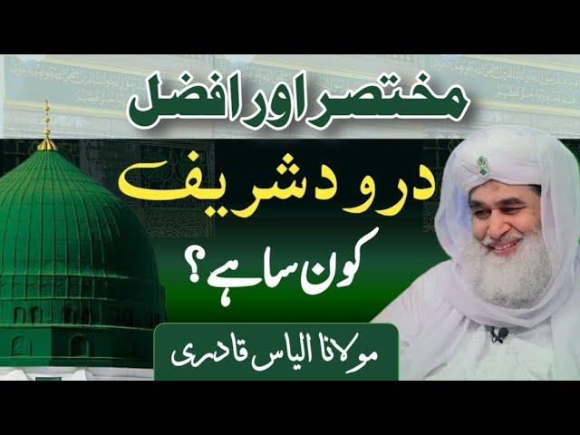 Islamic question answer| Sb sy chota or Afzal Darood Shareef| Maulana ilyas qadri|Madni TV Urdu