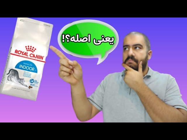 چطور غذای رویال کنین اصلی رو از فیک تشخیص بدیم ؟