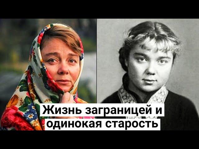 Нина Дорошина. Жизнь заграницей, слава, и одинокая старость