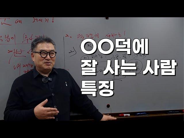 남편 덕 아내 덕 보는 사람