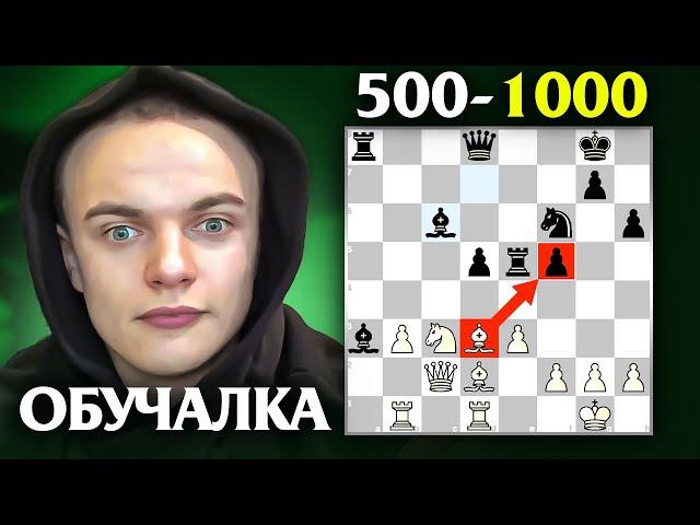 КАК ГРОМИТЬ СВОИХ СОПЕРНИКОВ? Обучалка 500-1000