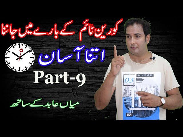 Learn  About Korean Time in Easy Way With Mian Abid  Part -9