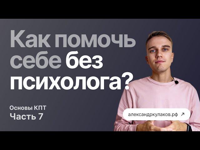 ПРО ТРЕВОГУ, гиперконтроль, избегание, страх неопределенности и поиск гарантий от жизни.