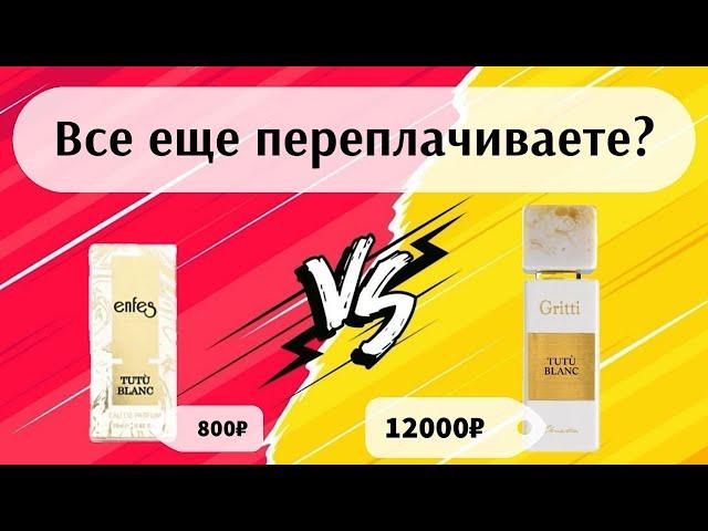 ХВАТИТ ПЕРЕПЛАЧИВАТЬ! СУПЕР БЮДЖЕТНЫЕ АНАЛОГИ ДОРОГИХ АРОМАТОВ