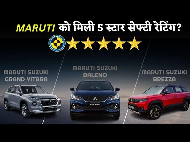 Maruti 5 Star Rating Car | Baleno 5 star rating | Bharat NCAP Maruti Suzuki | Motorverse