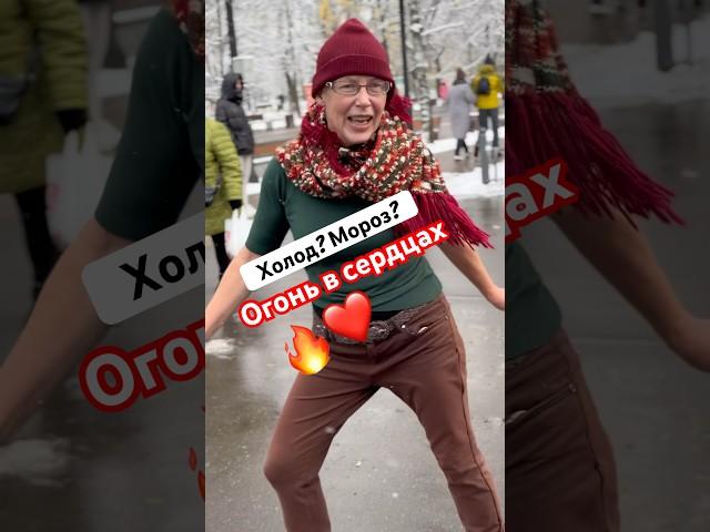  РАСТОПИМ ЛЁД ЖАРКИМИ ТАНЦАМИ!  #танцы #сокольники #танцплощадка