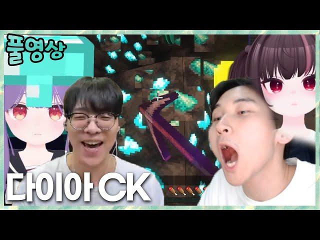 로나서버vs퐁퐁서버 다이아CK 교양그룹 출격! 김민교x스맵x란쵸x이치리 마인크래프트 2023.1.20 풀영상