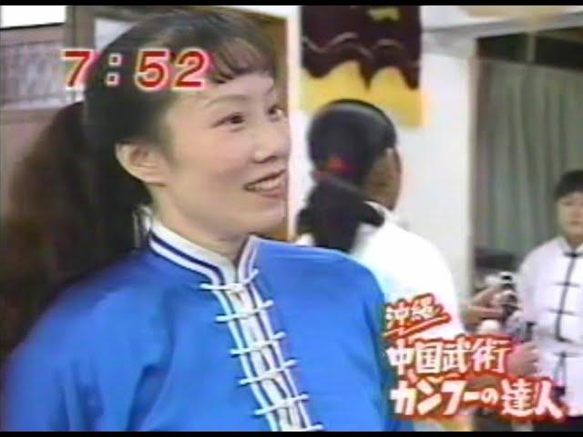 SONG-LI sensei Footage of memories / in TV 1996. 宋麗先生の懐かしい映像。