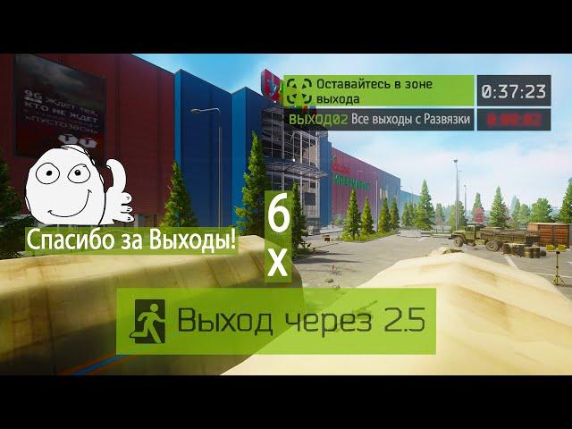 ВСЕ 6 Выходов с Развязки (Выходы за ДИКИХ|ЧВК|USEC|BEAR) Где Найти Выходы? | Escape from Tarkov