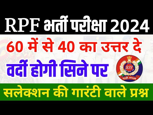 RPF online class 2024 | RPF gk gs classes 2024|RPF New Vacancy 2024 |RPF live class 2024| rpf 2024