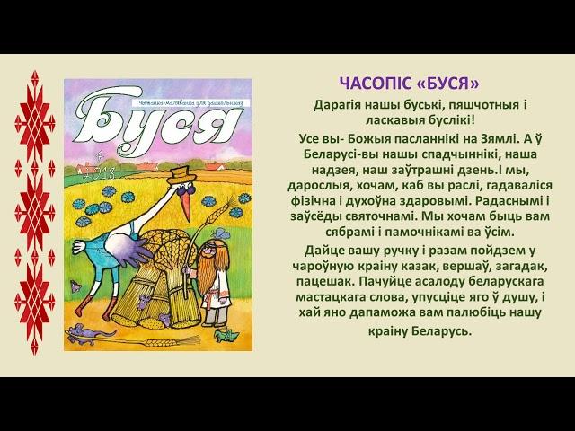 Видеопрезентация "Вясёлая азбука Уладзіміра Ліпскага"