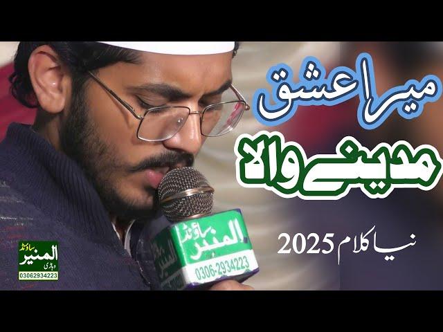 Mera Ishq Madine Wala _ Hafiz Taimor Naqshbandi _ New Naat 2025 _ Khwaja Naveed Hussain _ ALLAH Hoo