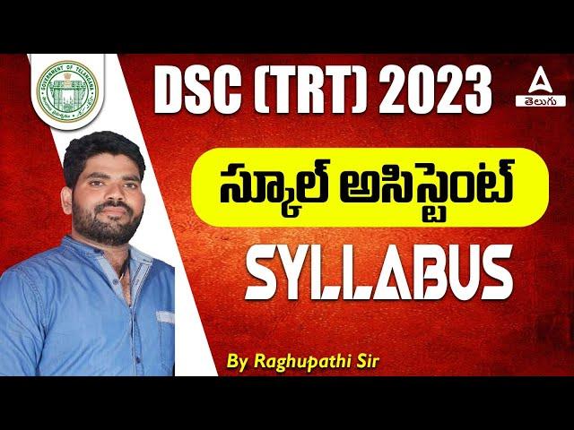 TS DSC Syllabus 2023 | TS DSC SGT Syllabus 2023 In Telugu | Adda247 Telugu