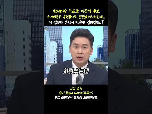 이준석 후보는 후회없는 선택을 한 것일까