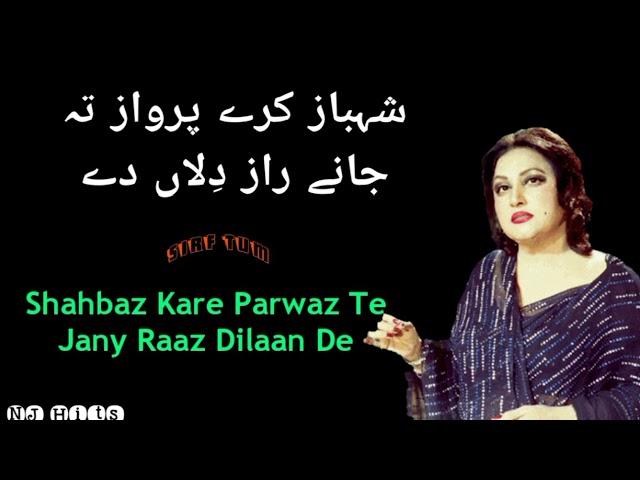 Shahbaz kare parwaz Te Noor Jahan l شہباز کرے پرواز تہ نور جہاں l NJ Hits