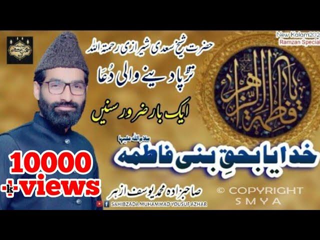 Khudaya Bahaq E Bani Fatima Dua By Sahibzada Muhammad Yousuf Azhar New Dua2021 Sheikh Saadi Rehmtula