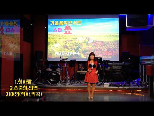 #가수차여인#첫사랑#소중한인연(작사작곡)타이틀곡