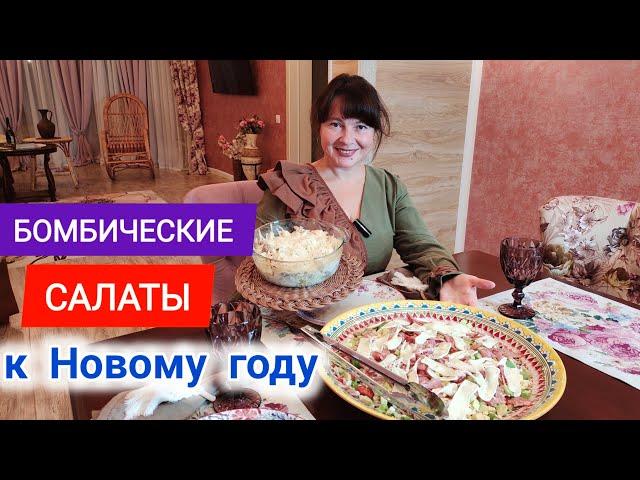 Это НЕ САЛАТЫ - ЭТО БОМБА! Сырный салат с грибами и курицей. Салат с авокадо, руколой, ветчиной.